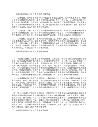 供销社革新方案