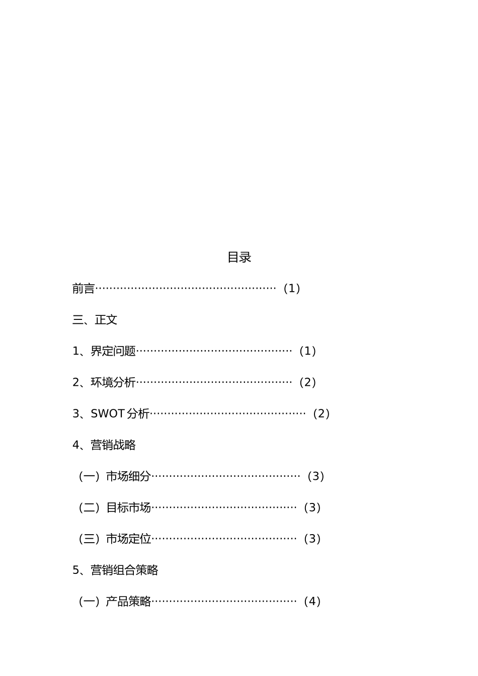 依云矿泉水营销项目策划书_第3页