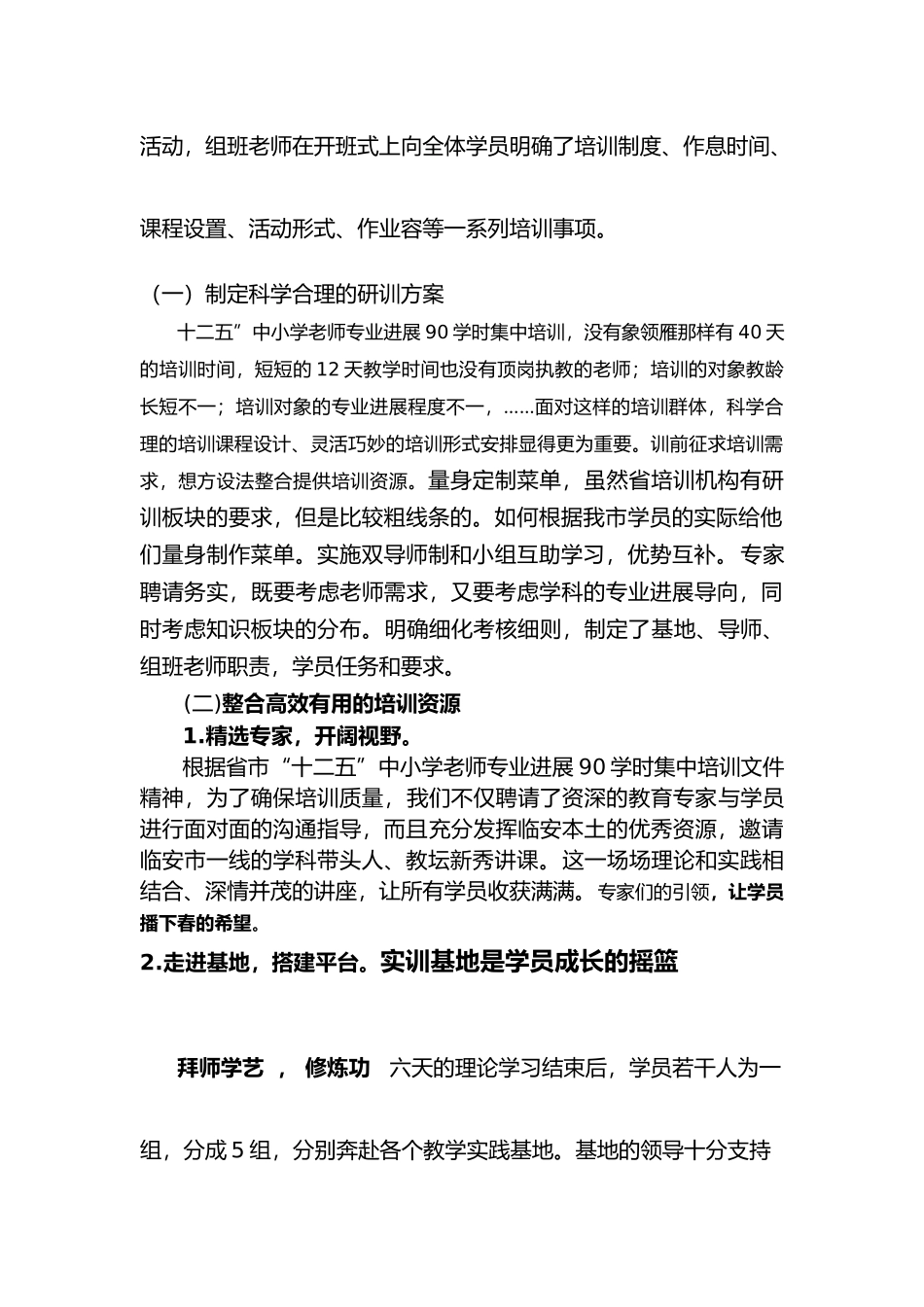 依托基地构建三级联动培训管理模式的实践与思考_第2页