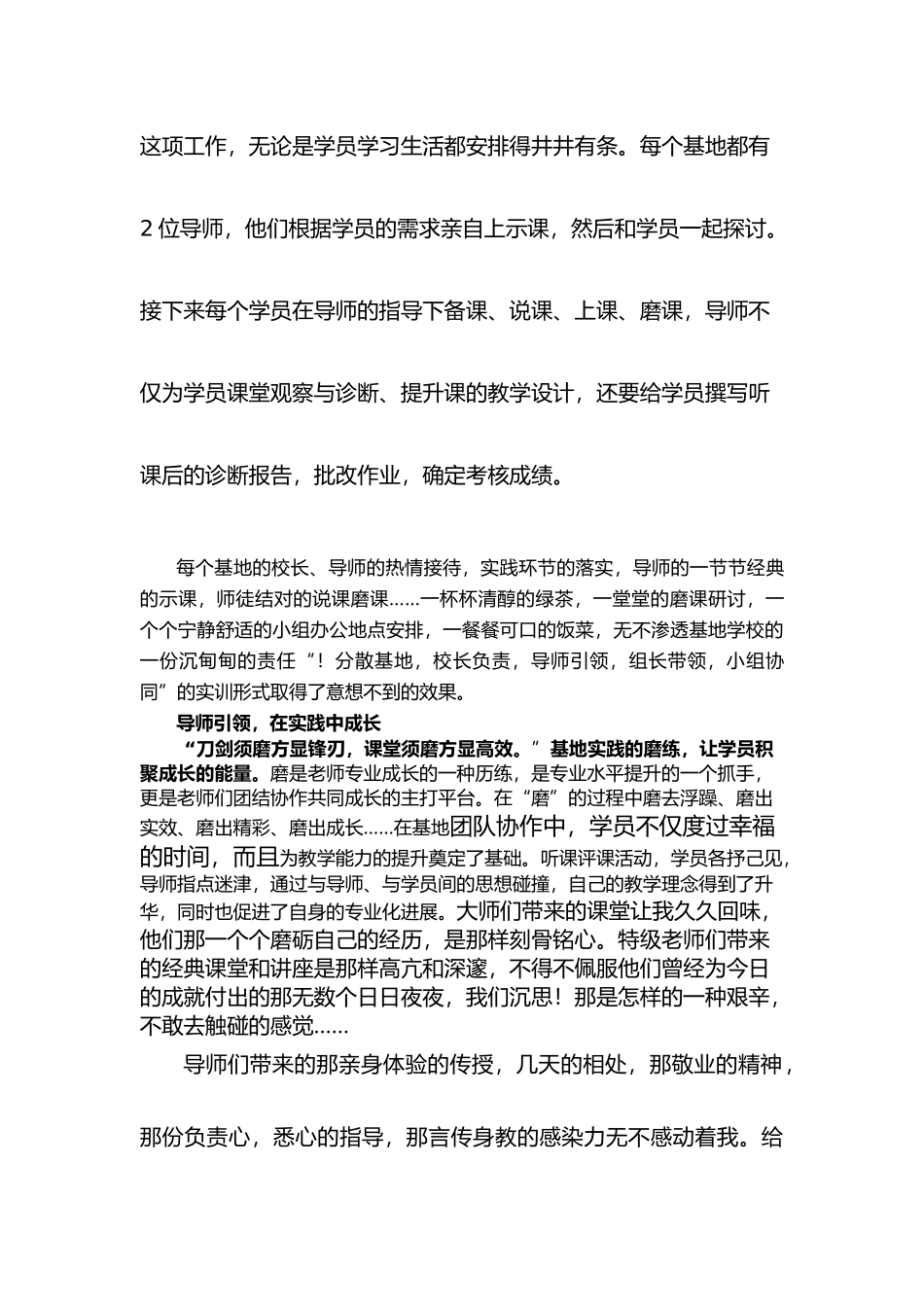 依托基地构建三级联动培训管理模式的实践与思考_第3页