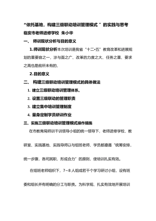 依托基地构建三级联动培训管理模式的实践与思考