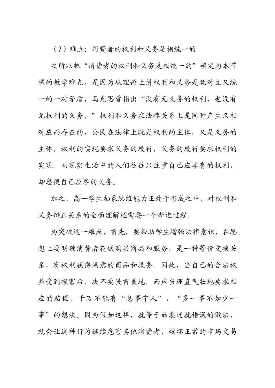 依法保护消费者的合法权益教学设计_第3页