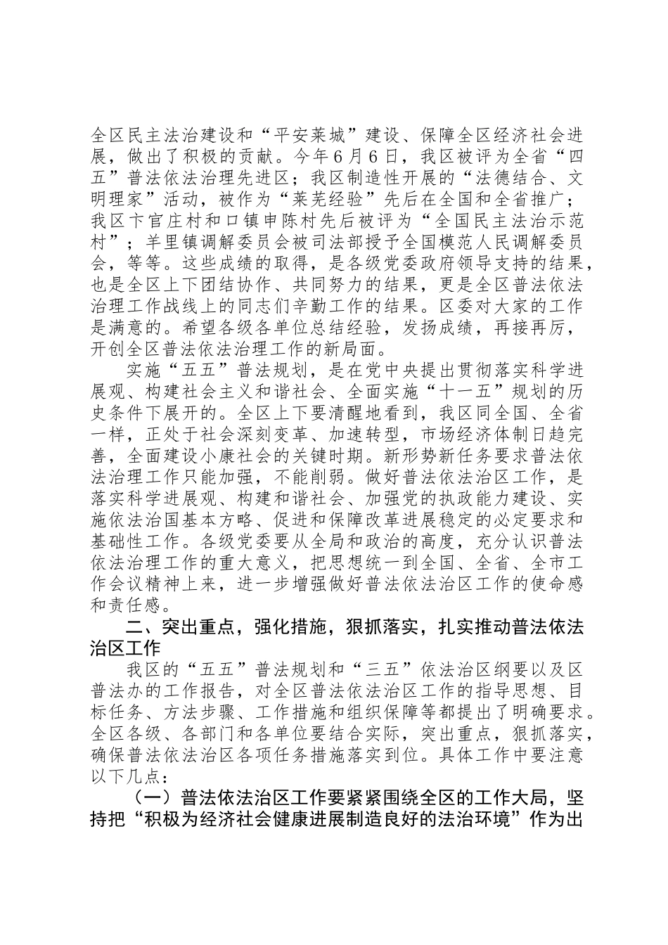 依法治区工作与和谐社会建设_第2页