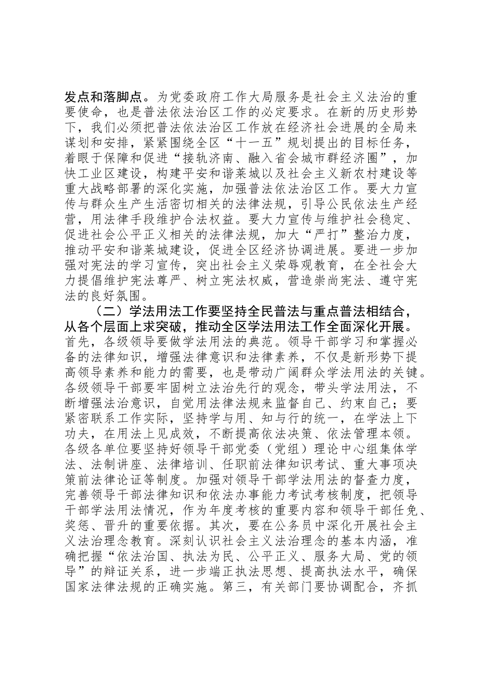 依法治区工作与和谐社会建设_第3页
