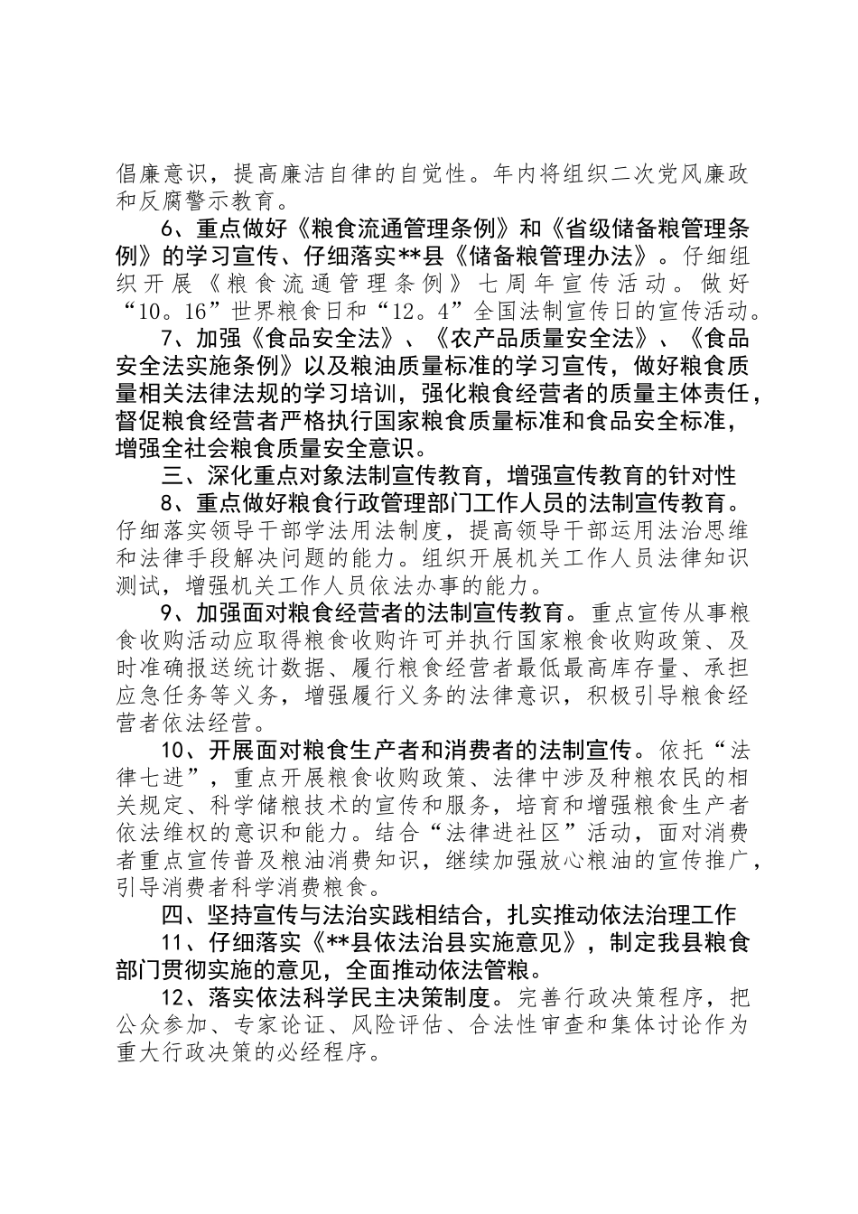 依法治县工作计划_第2页