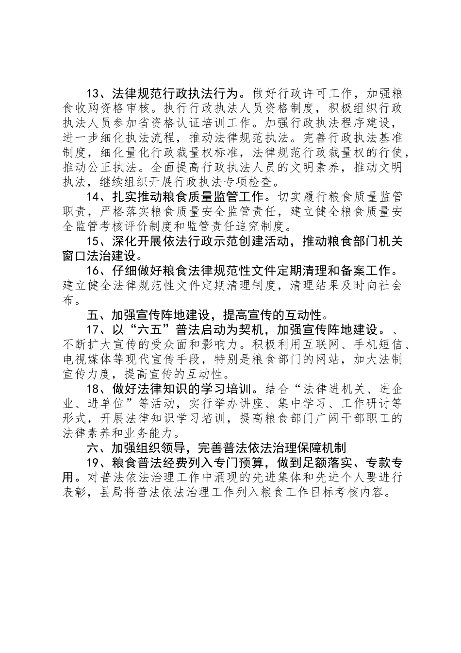 依法治县工作计划_第3页