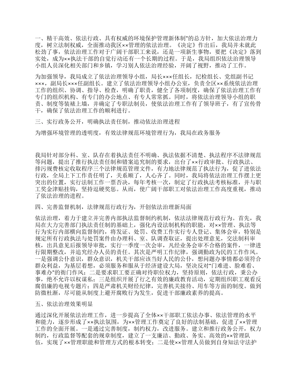 依法治理年度工作总结_第2页