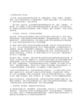 依法治理年度工作总结