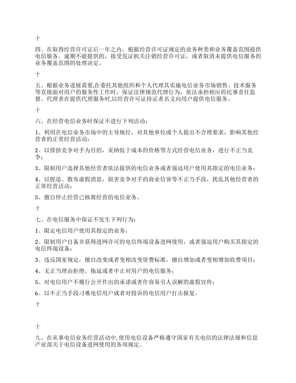 依法经营电信业务服务承诺书_第2页