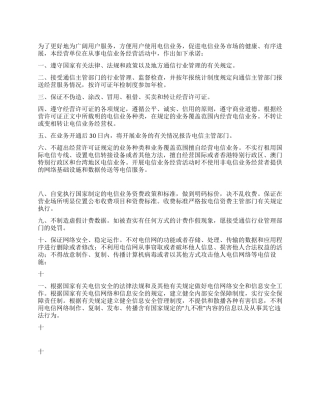 依法经营电信业务服务承诺书