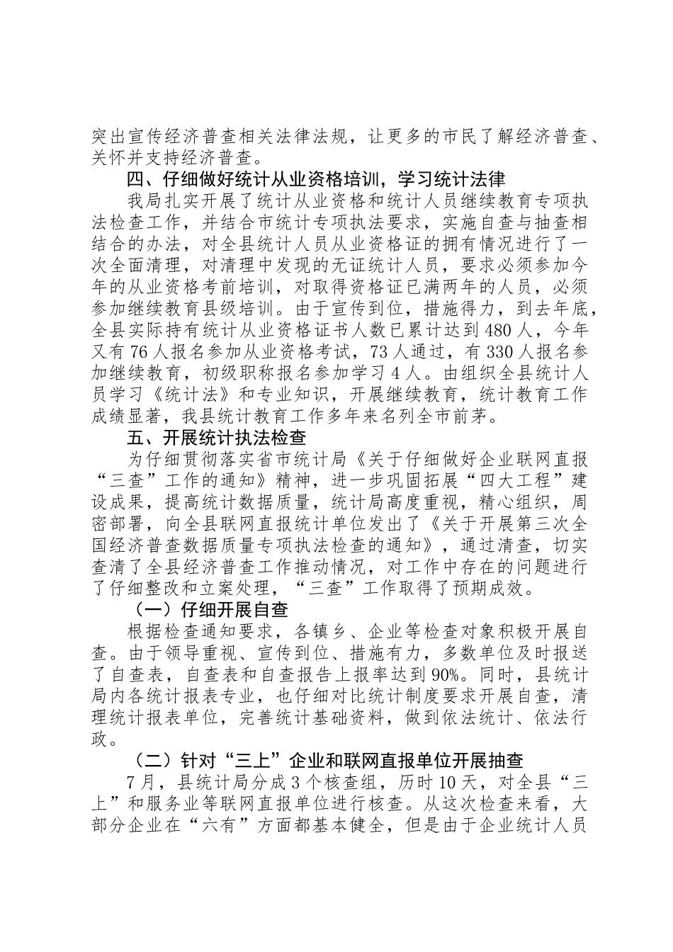 依法行政和法制工作报告_第2页