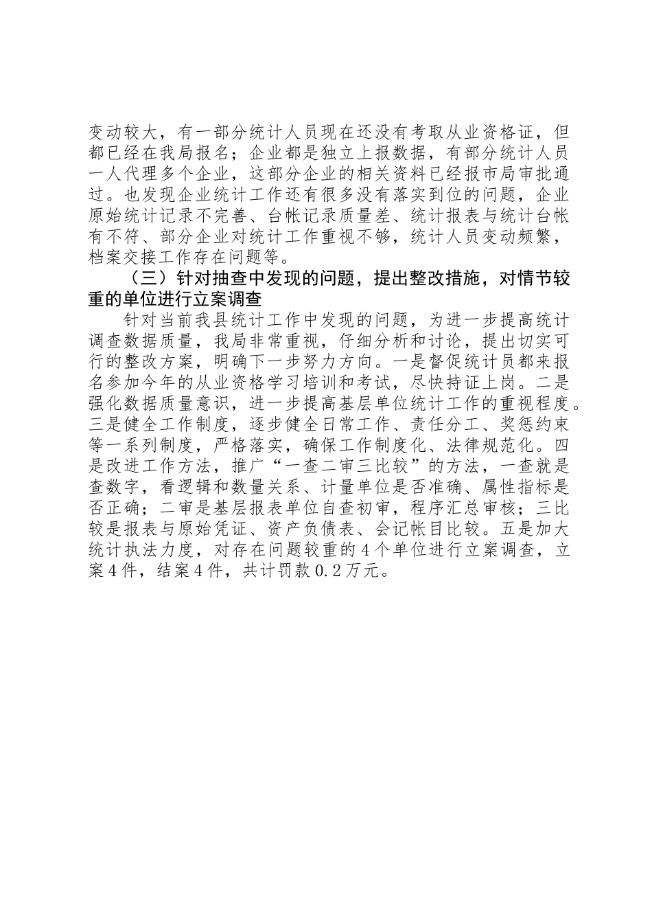 依法行政和法制工作报告_第3页