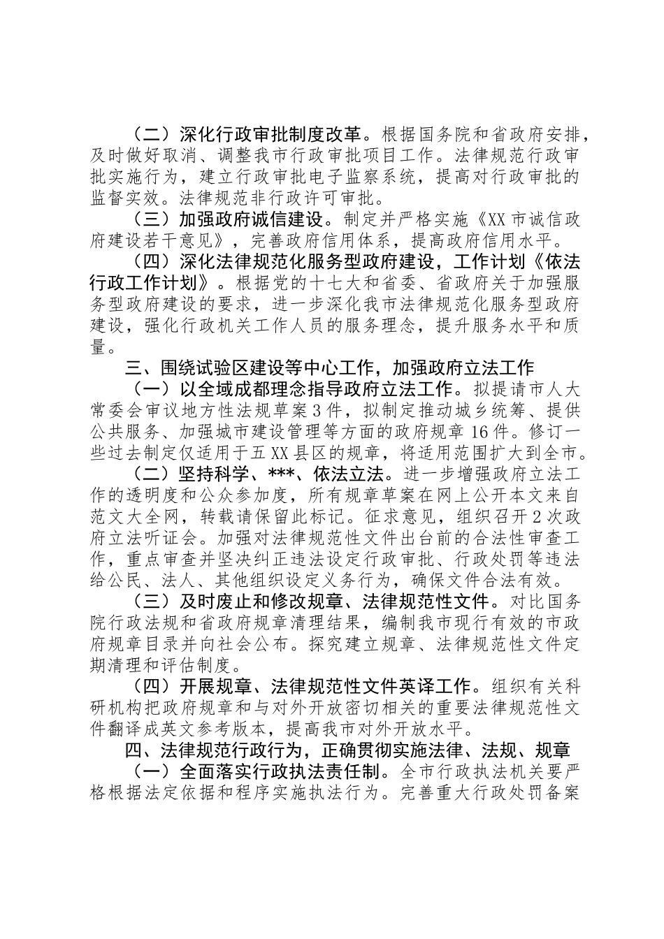 依法行政工作计划_第2页