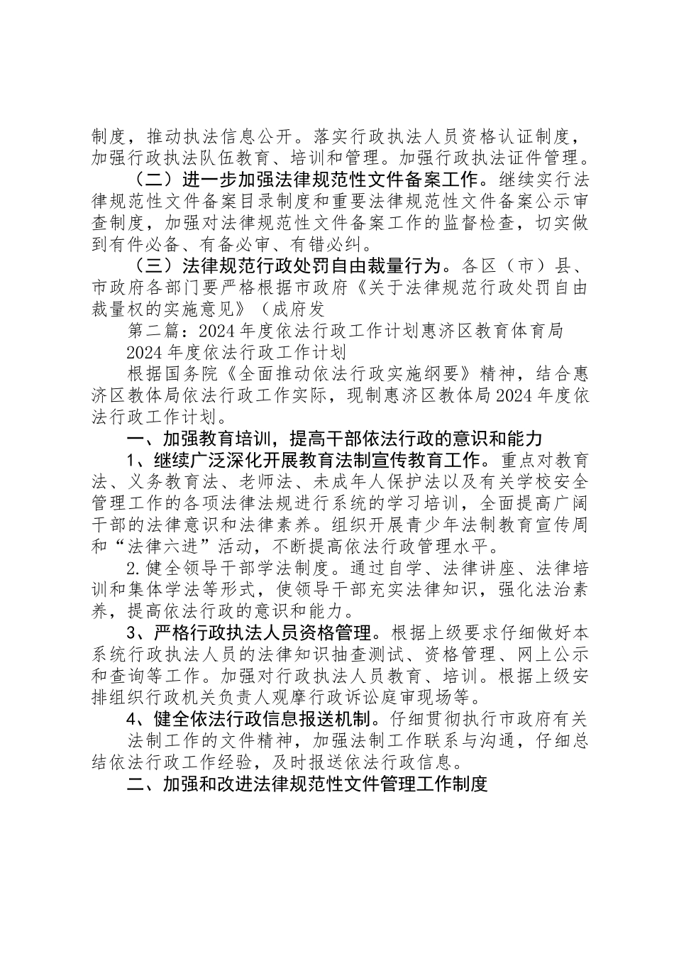 依法行政工作计划_第3页