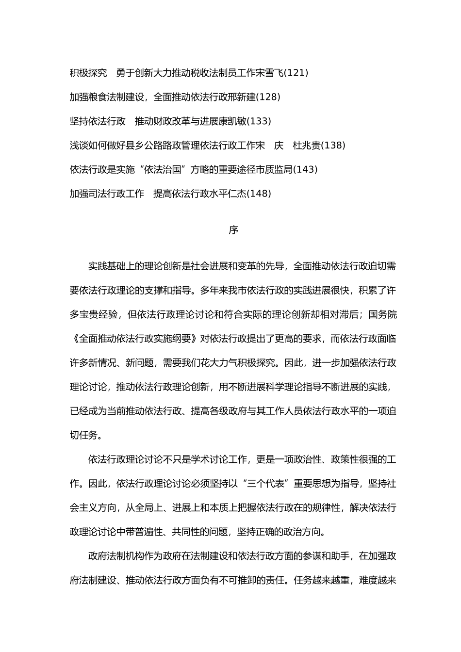 依法行政理论与务实优秀论文集_第2页