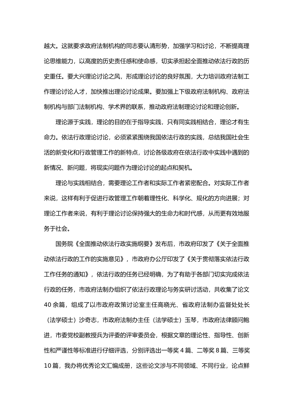 依法行政理论与务实优秀论文集_第3页