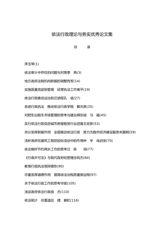 依法行政理论与务实优秀论文集