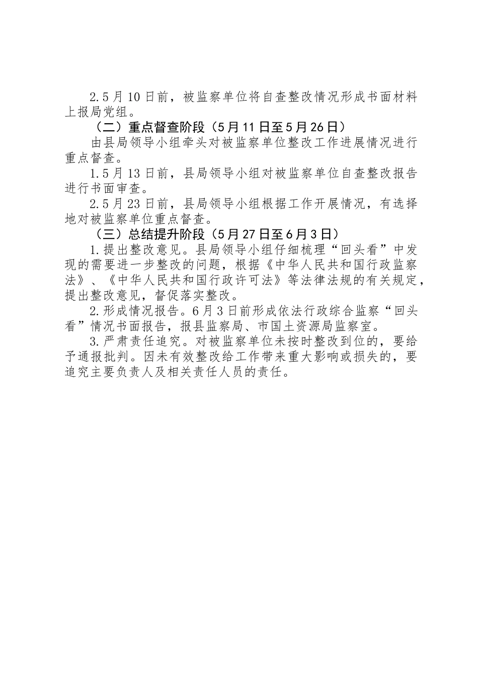 依法行政监察回头看工作方案_第2页