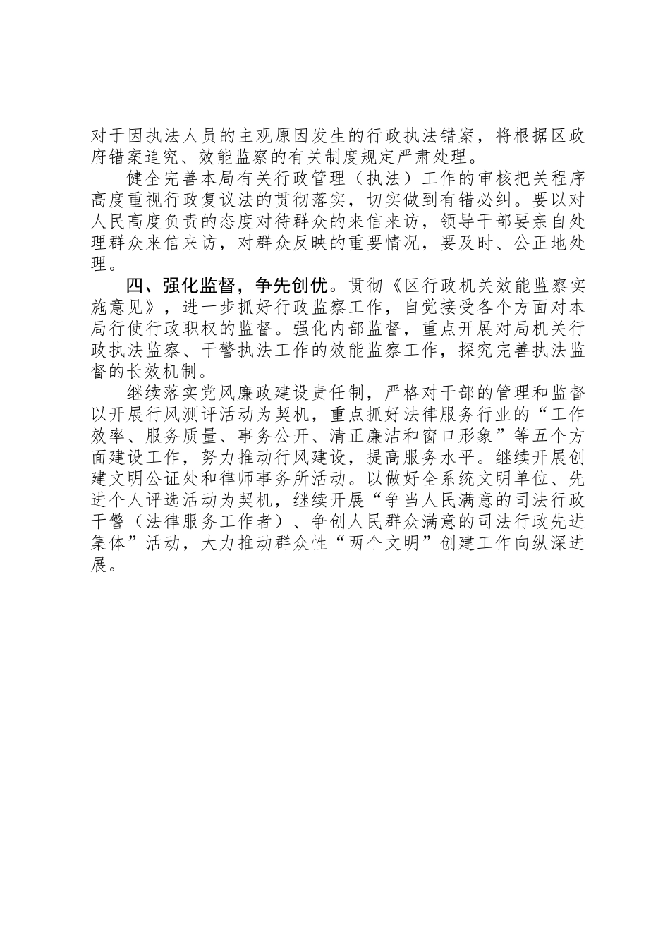 依法行政规范工作意见_第2页