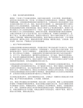 依法行政讲课稿