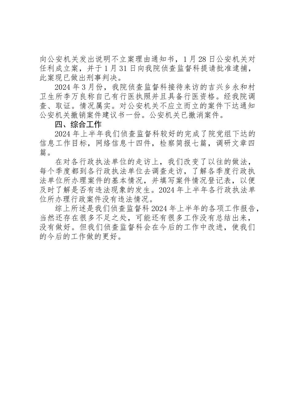 侦查科上半年工作总结_第2页