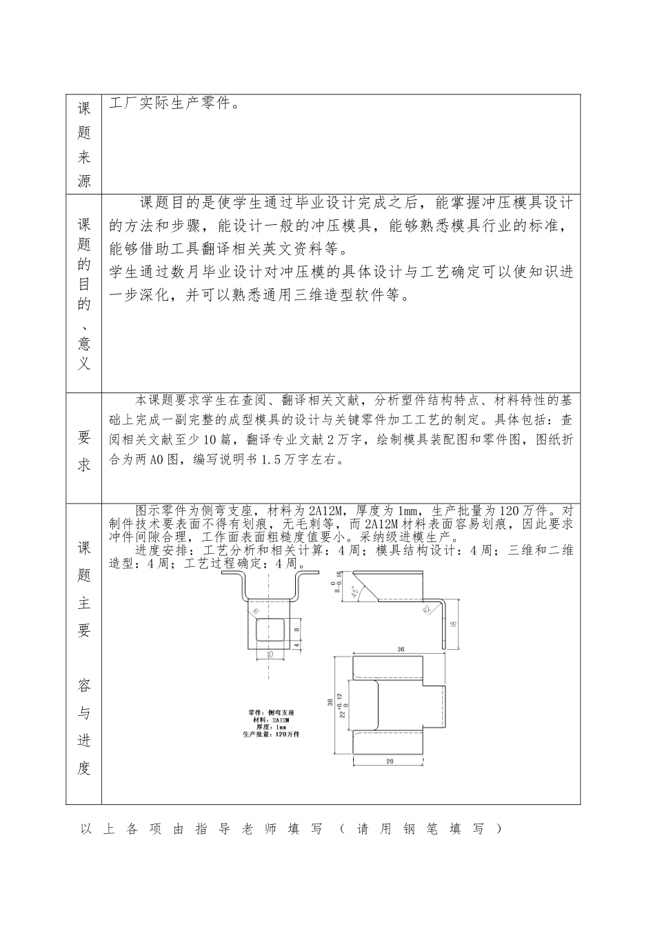 侧弯支座冲压模具与工艺的设计机械课程设计论文_第2页
