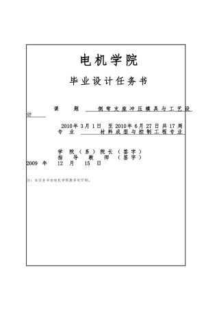 侧弯支座冲压模具与工艺的设计机械课程设计论文