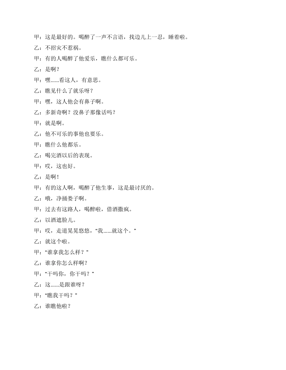 侯宝林郭全宝《醉酒》_第2页