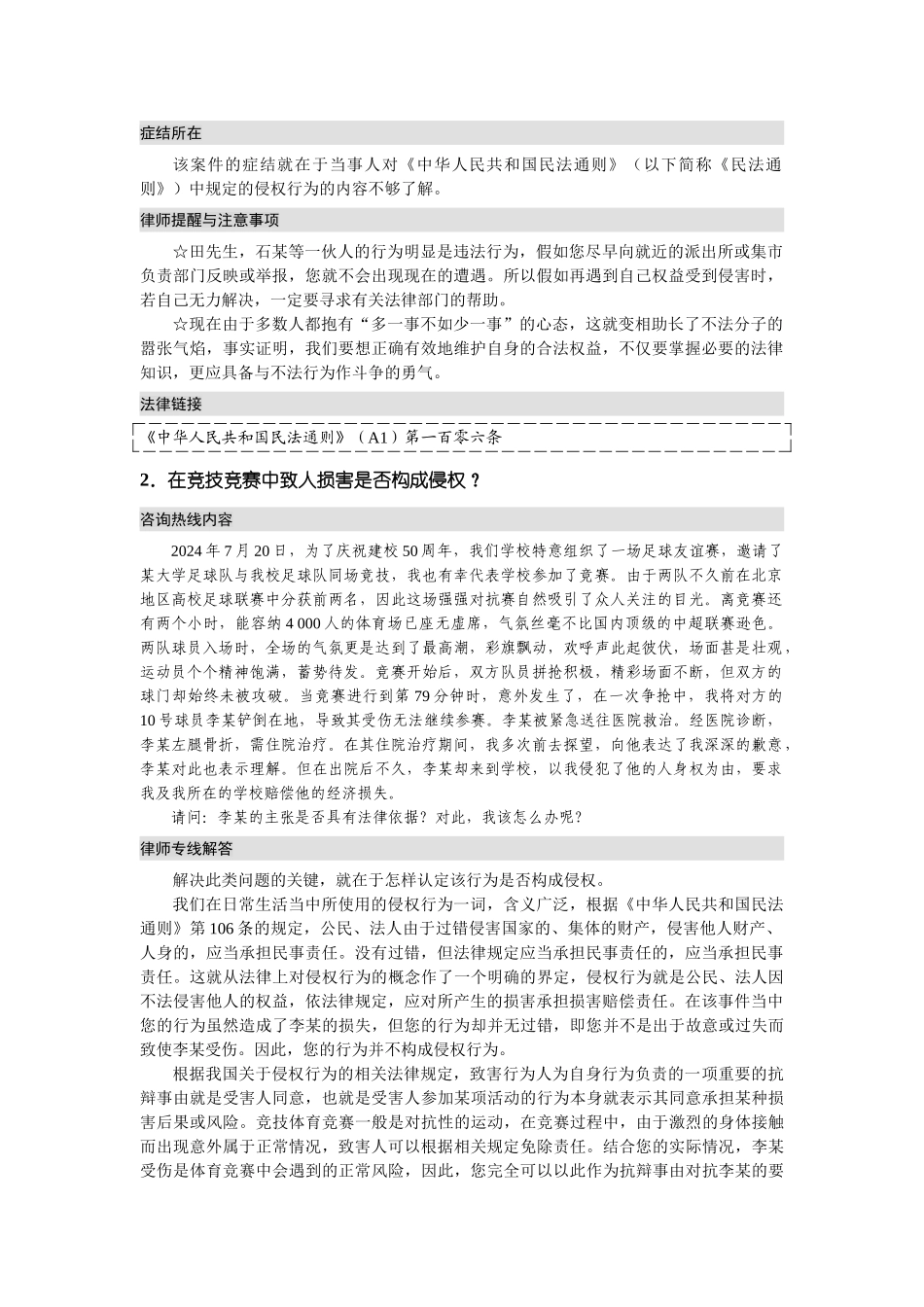 侵权损害赔偿必备常识_第2页