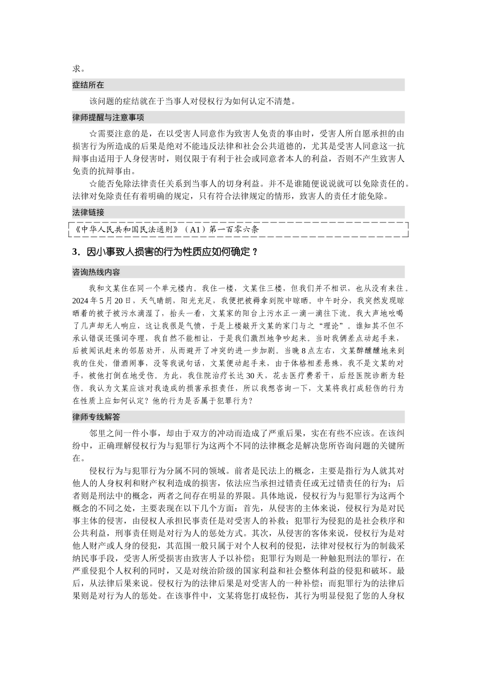 侵权损害赔偿必备常识_第3页