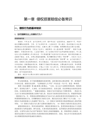 侵权损害赔偿必备常识