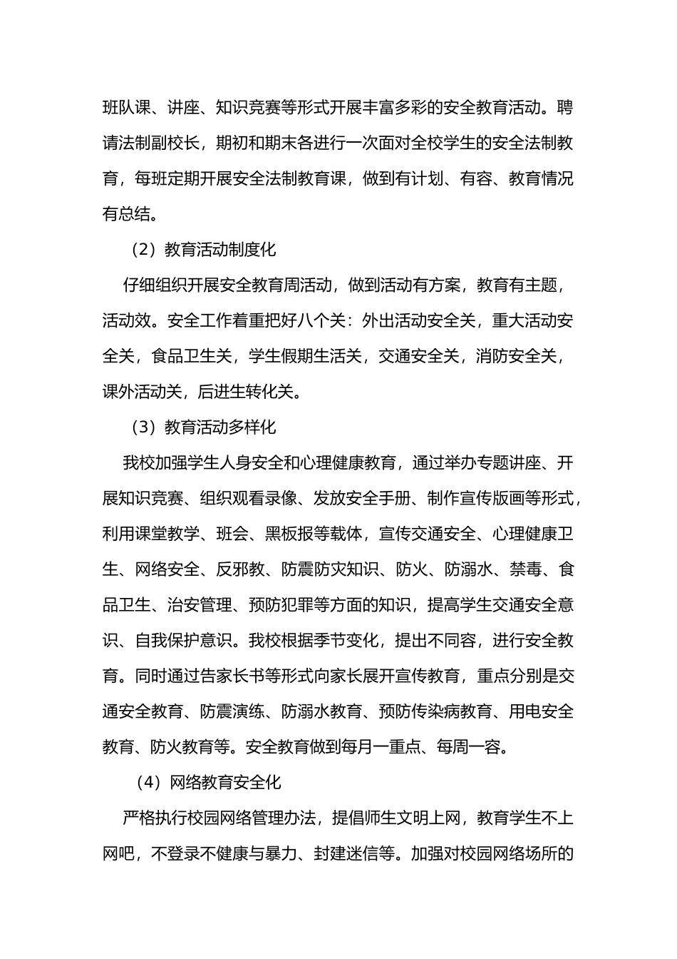 便仓小学安全工作汇报材料文书_第2页