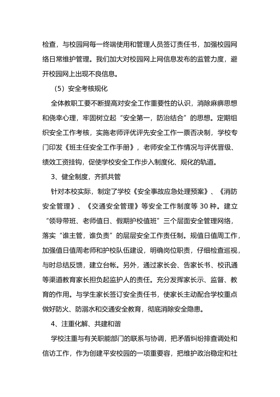 便仓小学安全工作汇报材料文书_第3页