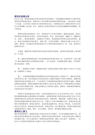 便利店发展模式分析