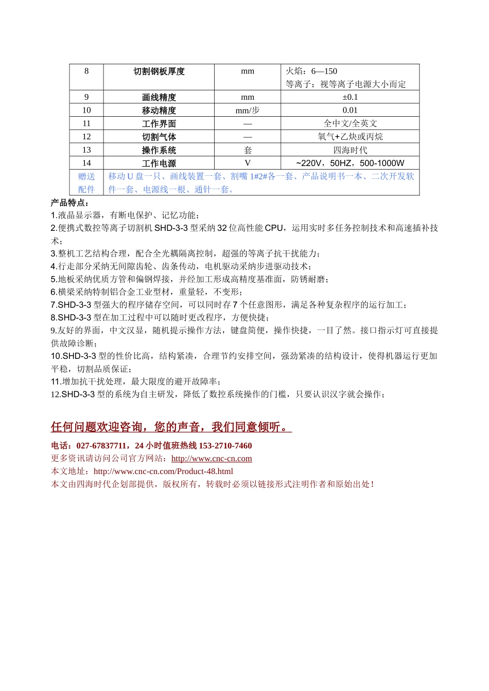便携式数控等离子切割机SHD-3-3型技术参数_第2页