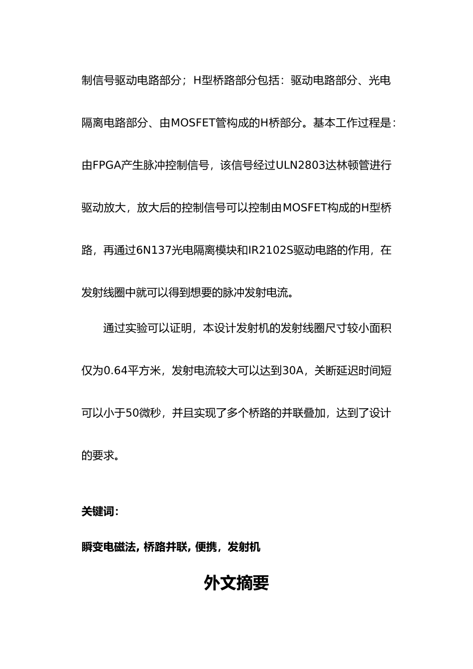 便携式瞬变电磁发射机设计说明_第2页