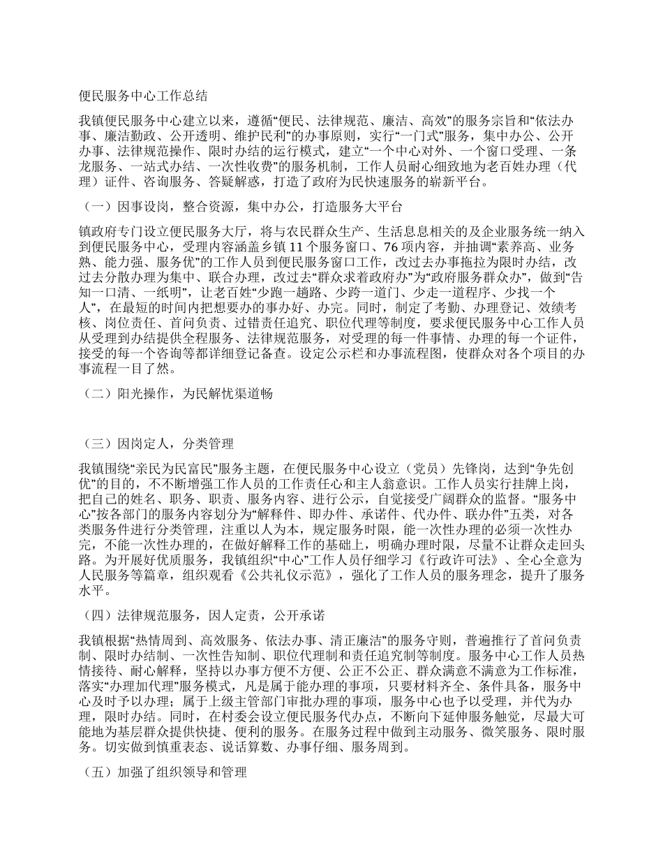 便民服务中心工作总结_第1页