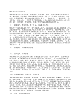 便民服务中心工作总结