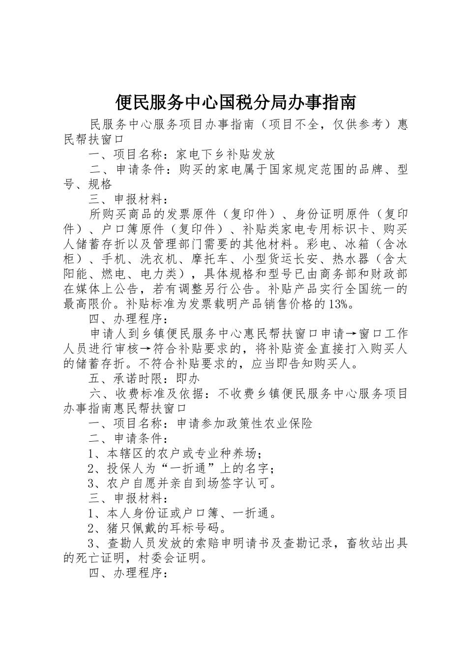 便民服务中心国税分局办事指南_第1页