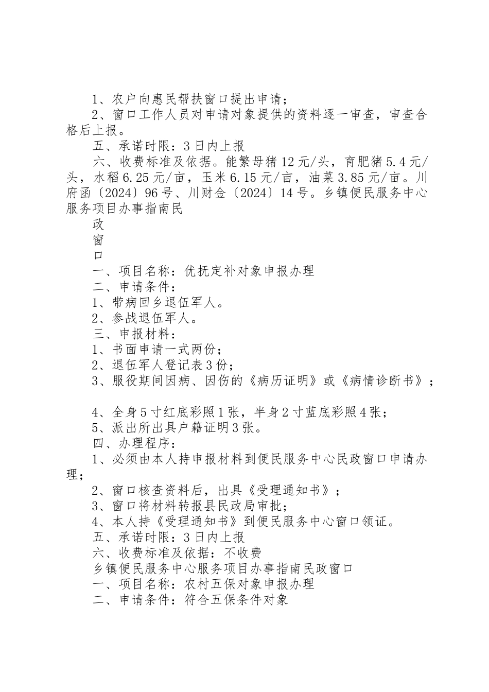 便民服务中心国税分局办事指南_第2页