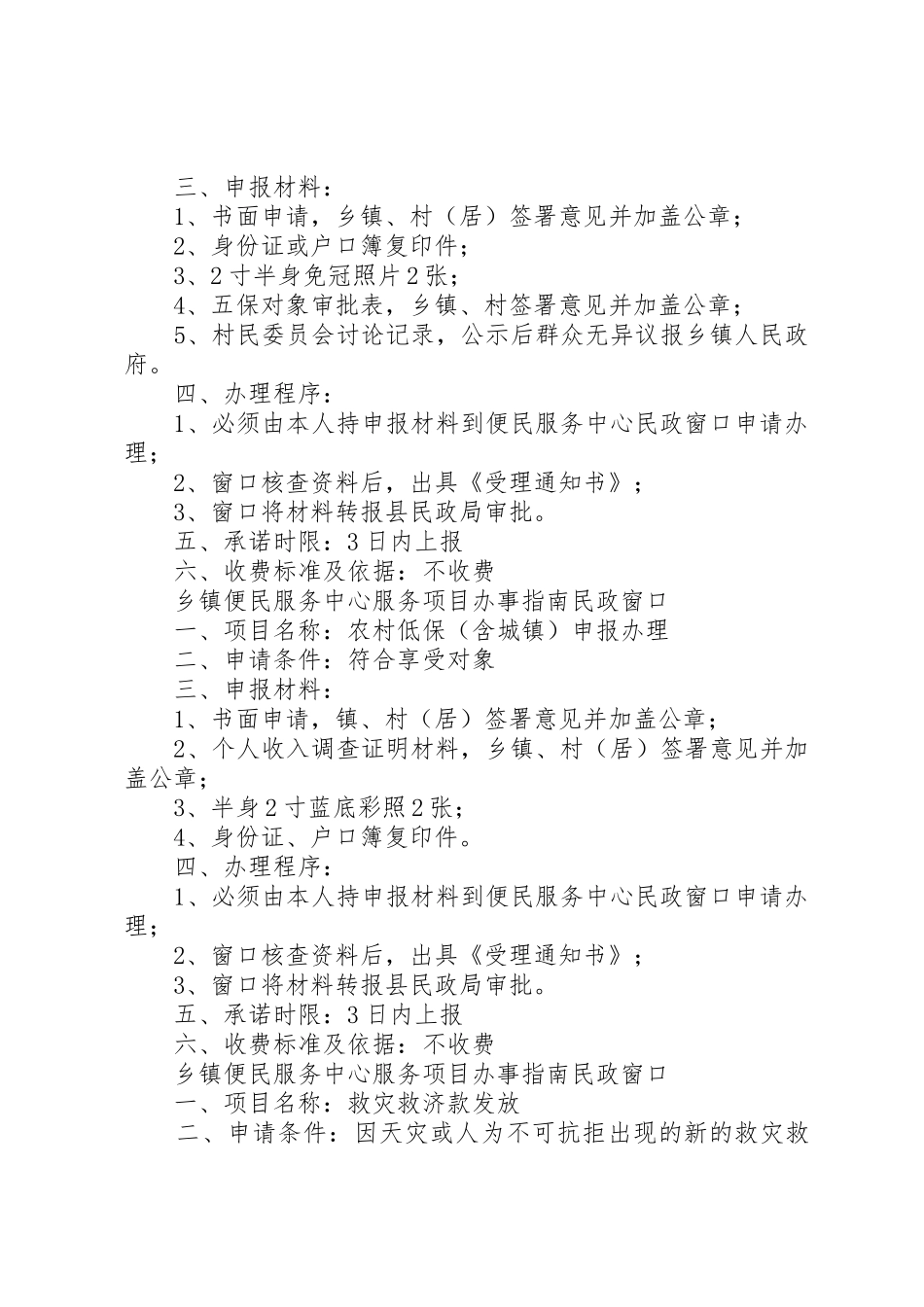 便民服务中心国税分局办事指南_第3页