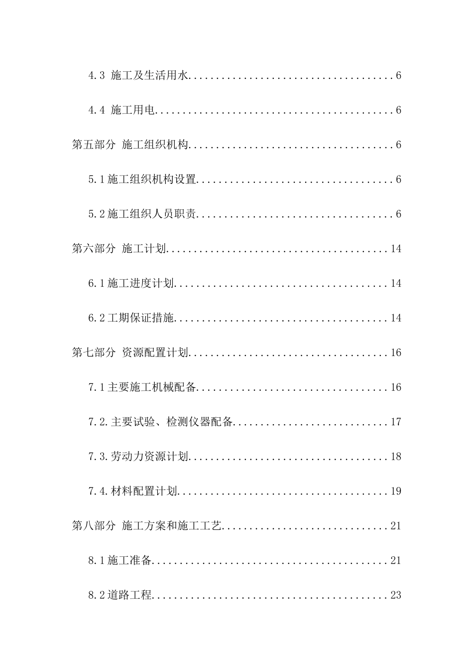 便道及排水工程施工方案_第2页