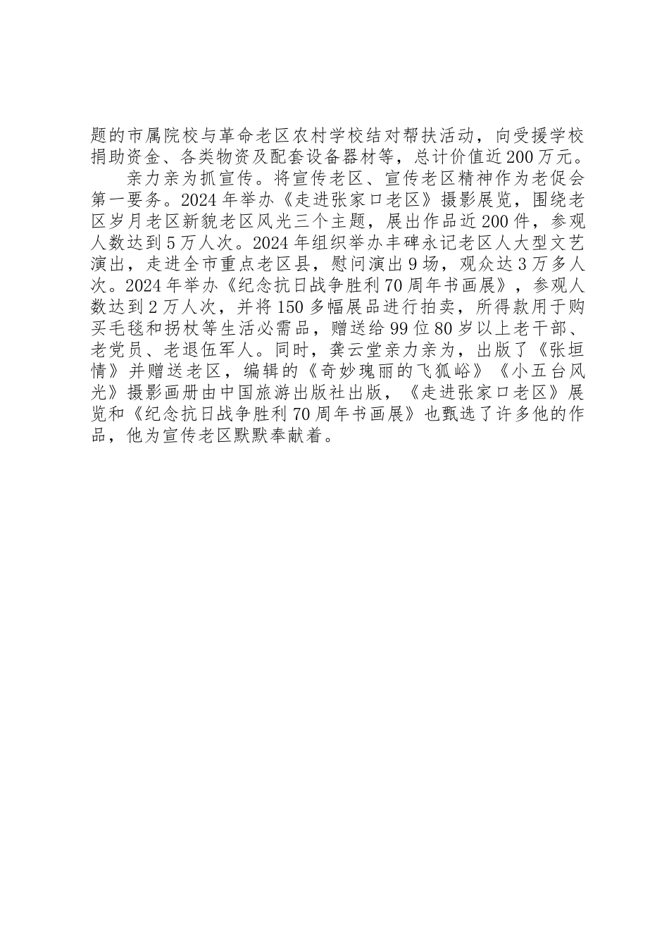 促进会会长龚云堂先进事迹材料宣传_第2页