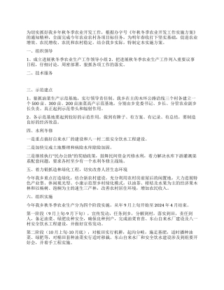 促进农业增收方案