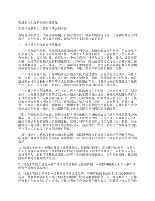 促进农民工返乡创业实施意见