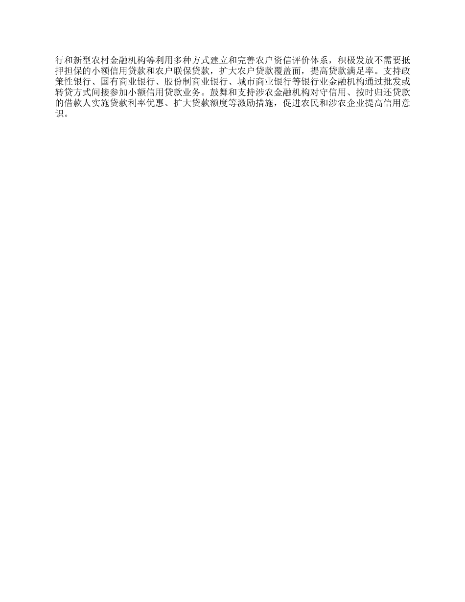 促进农村金融产品和服务方式创新的意见_第2页