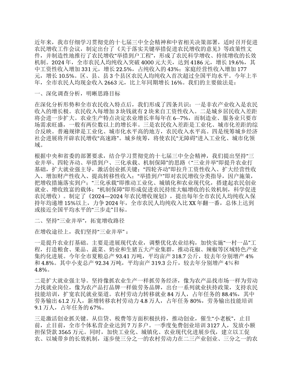 促进农民增收交流材料_第1页