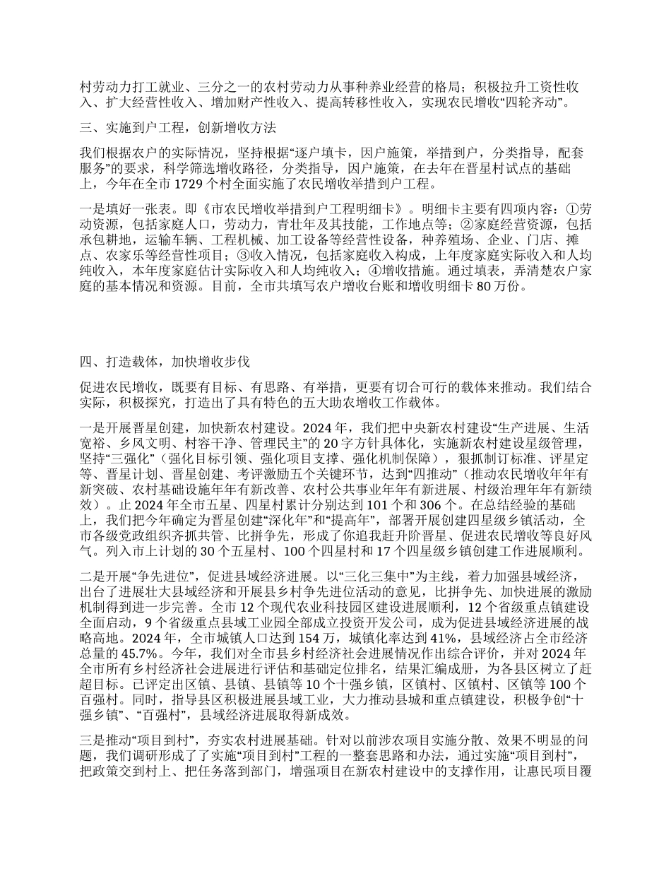 促进农民增收交流材料_第2页