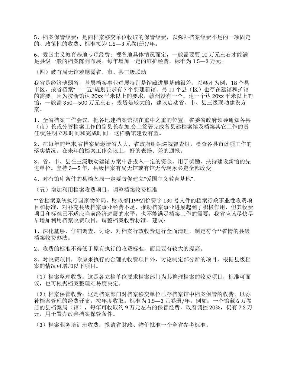促进县级档案事业发展的调研分析_第3页