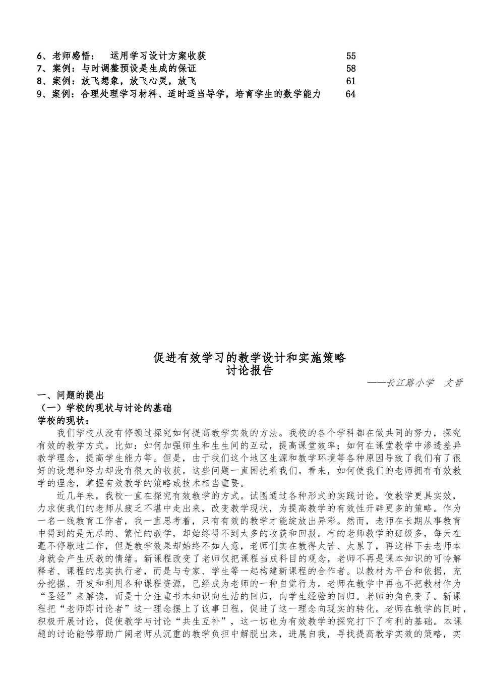促进有效学习的教学设计和实施策略分析_第2页